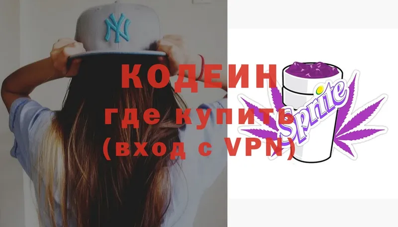 Кодеин Purple Drank  Бабушкин 